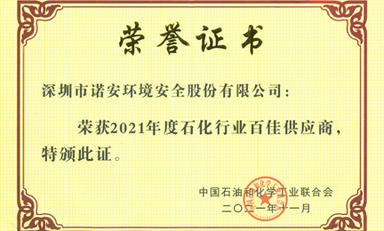 再获殊荣：开云手机站官方版网站登录入口-开云(中国)环境获“石油和化工行业百佳供应商”荣誉称号
